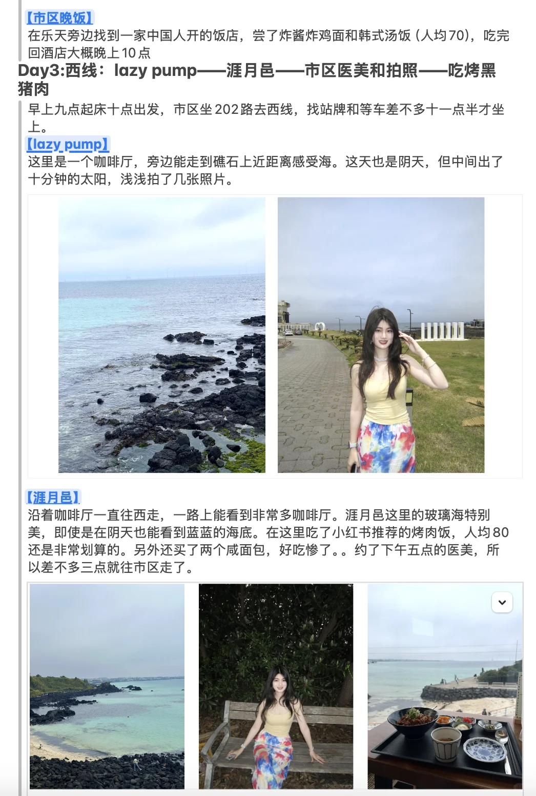 全网最详细2800玩转济州岛（不吃苦）