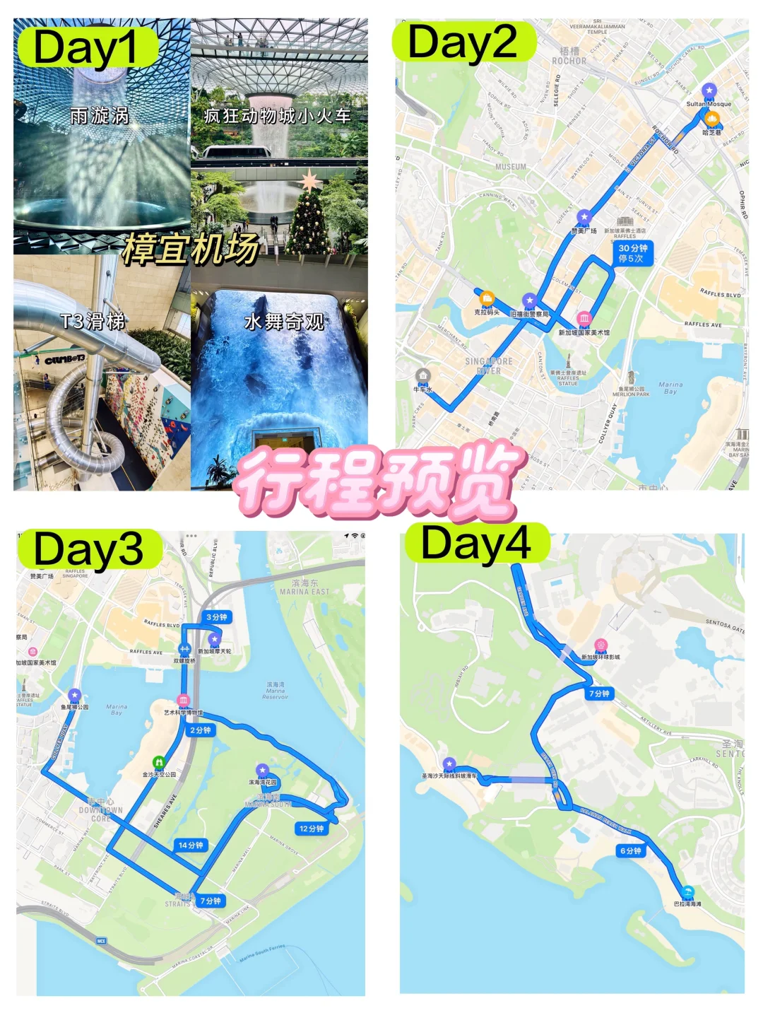J人好恐怖啊…做的新加坡攻略震撼到我了😅