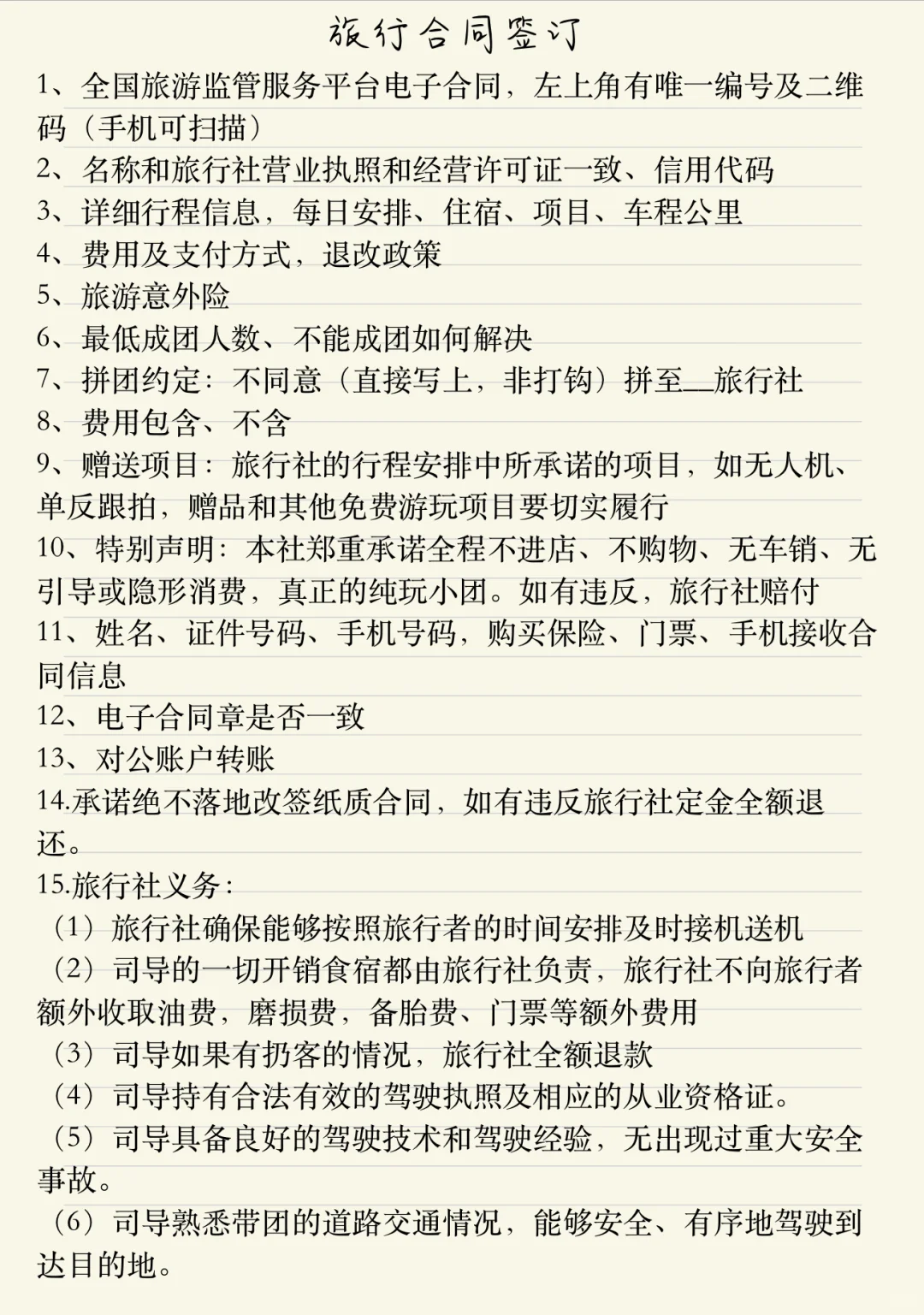 新疆旅游小团合同签定要点攻略（自制避雷）