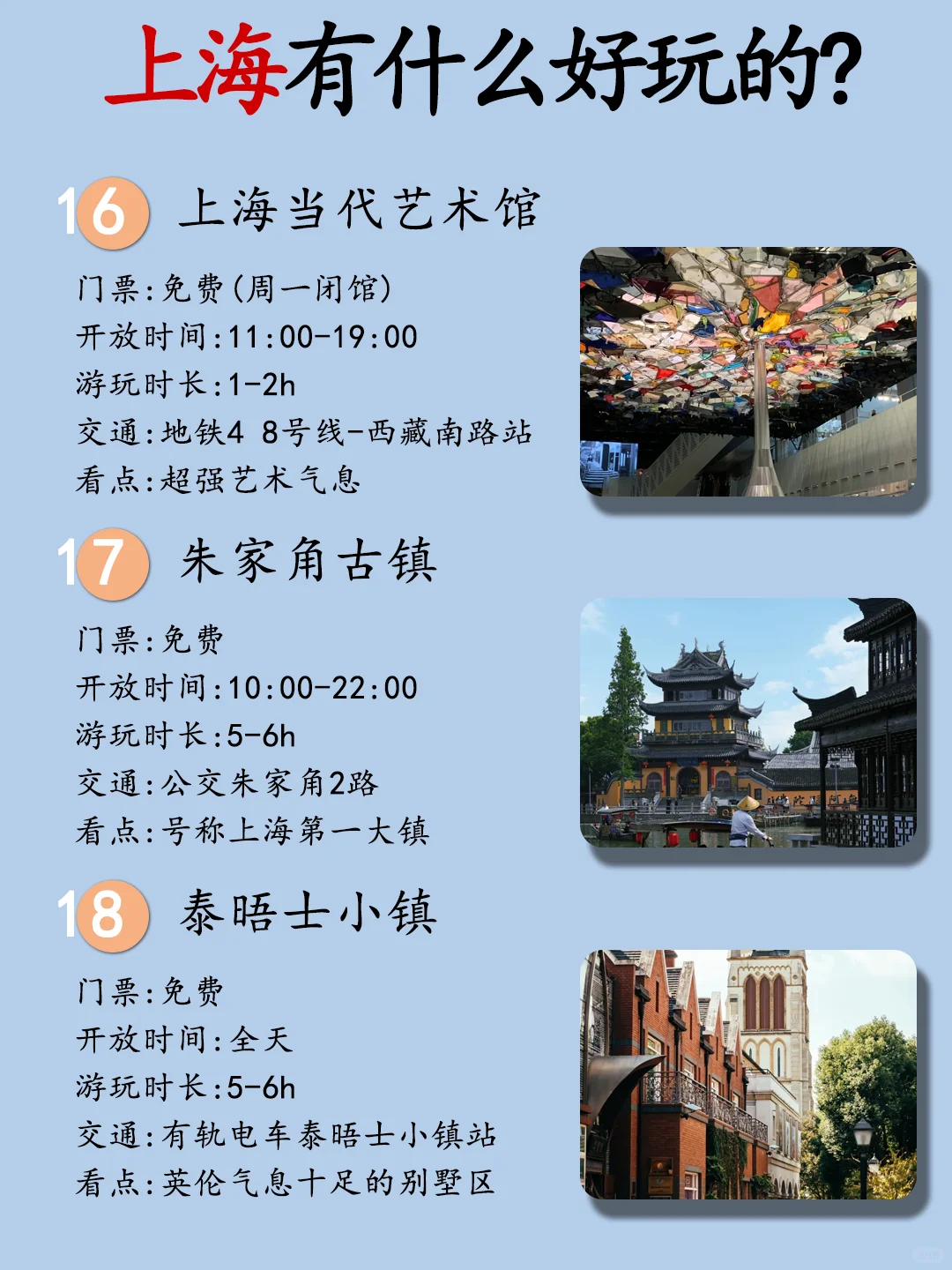 强推上海这18个地方，千万不要错过了