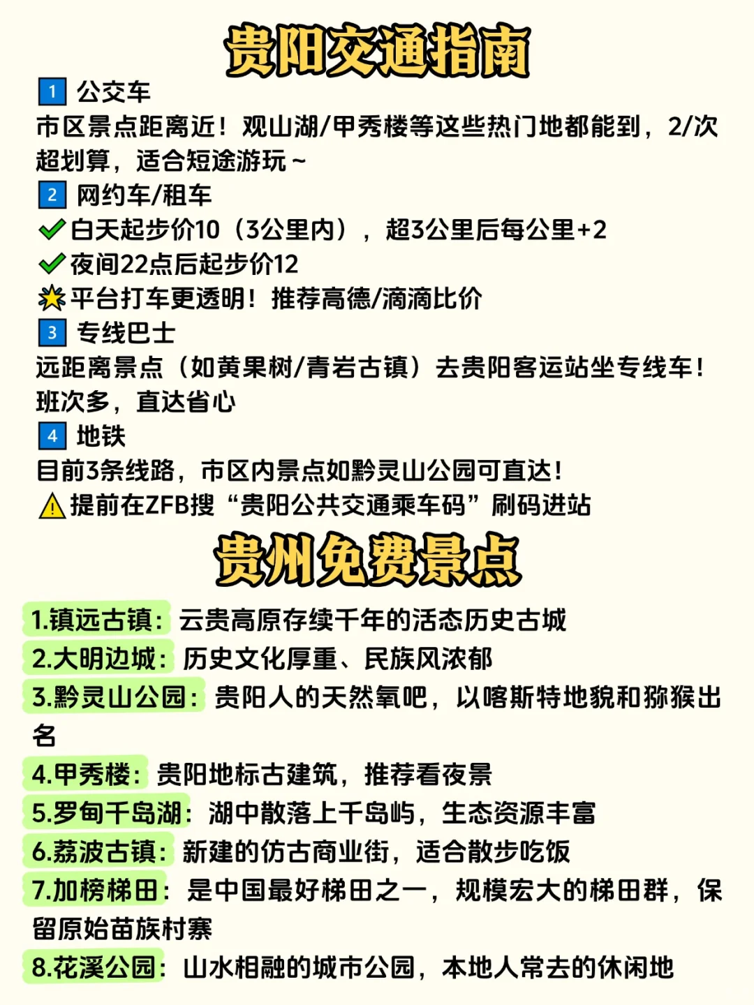 必看❗️这才是5-7月去贵州的最新游玩攻略