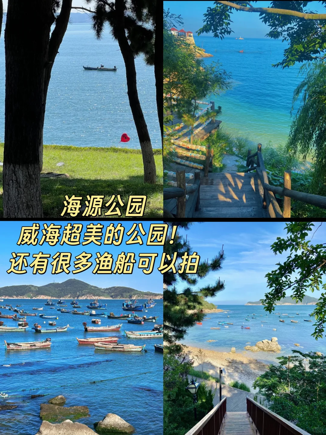 去了威海4次,我的详细攻略和经验总结!