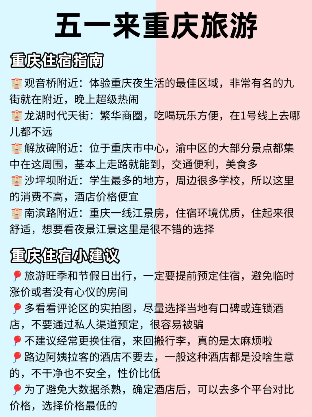 五一重庆旅游懒人版攻略 进来抄作业吧！