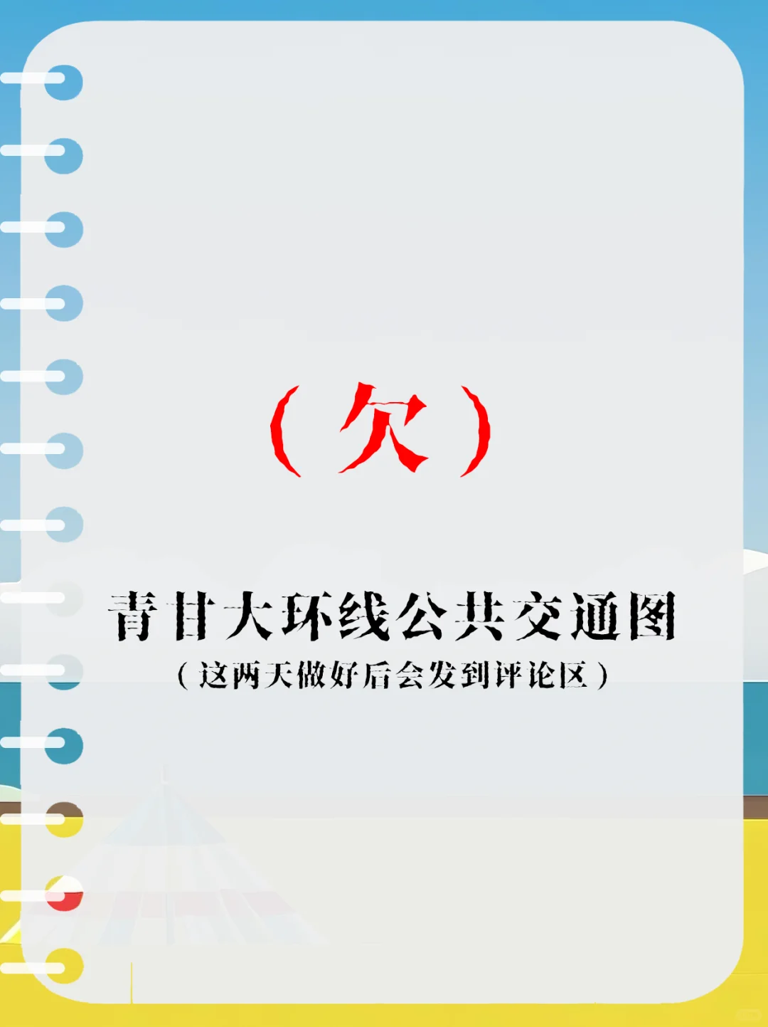 两千多玩七天！我靠公共交通走完青甘大环线
