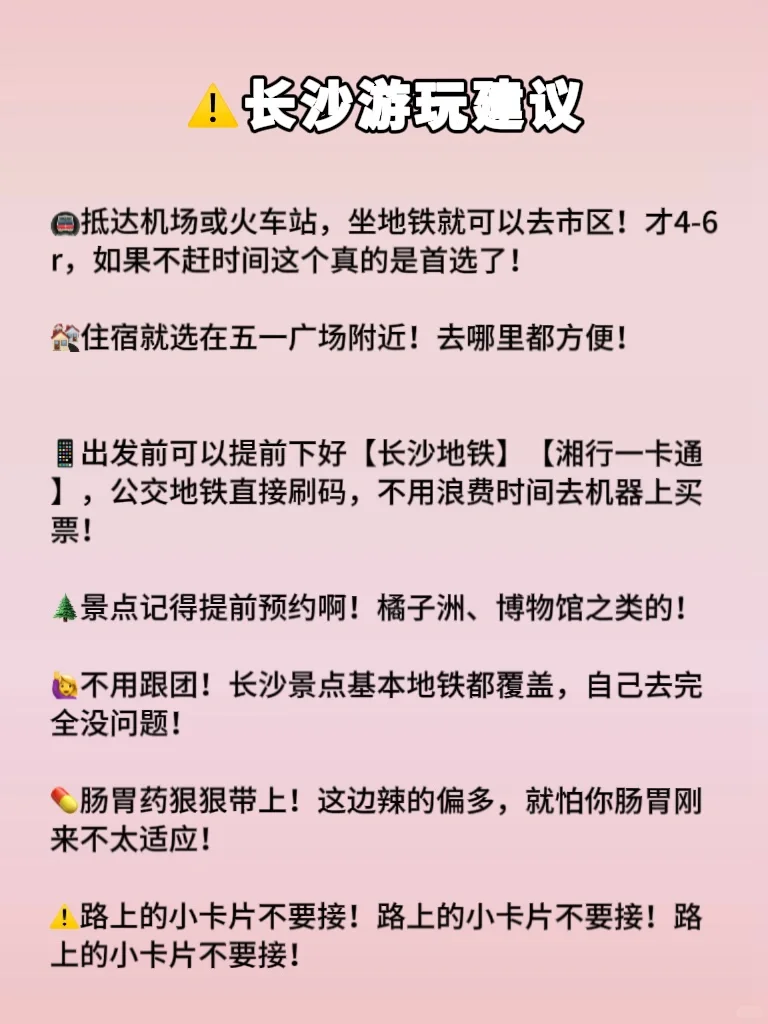 速速码上‼️第一次来长沙逛这10个景点就够了