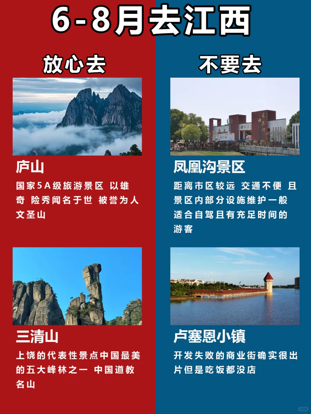 6-8月份去江西旅游必备游玩攻略分享📸