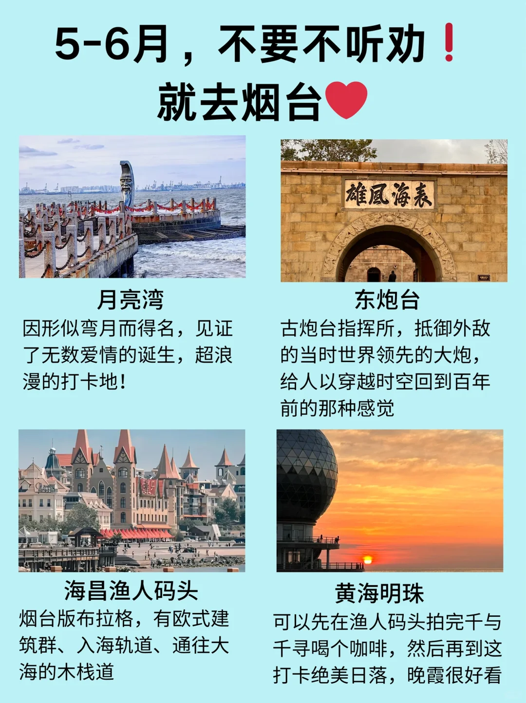 5-6月烟台旅游三天两晚攻略，公主👸请抄作业