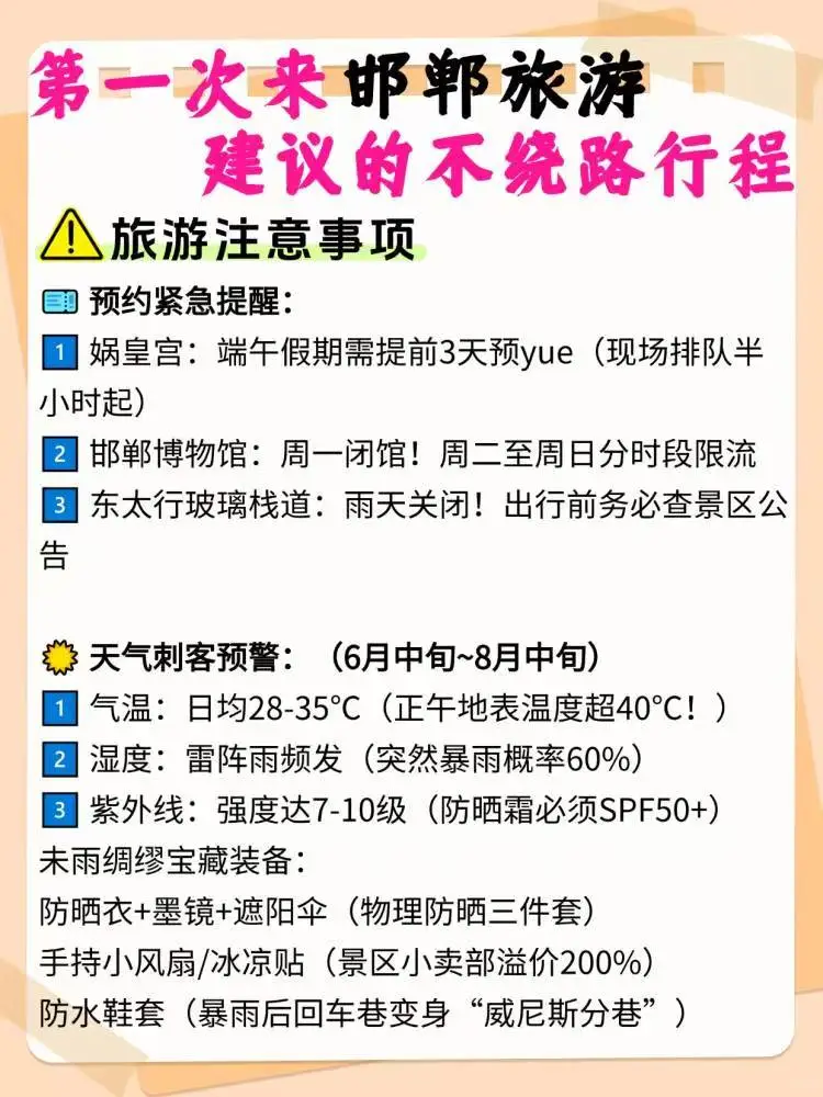 来邯郸旅游❓一篇攻略告诉你怎么玩✅