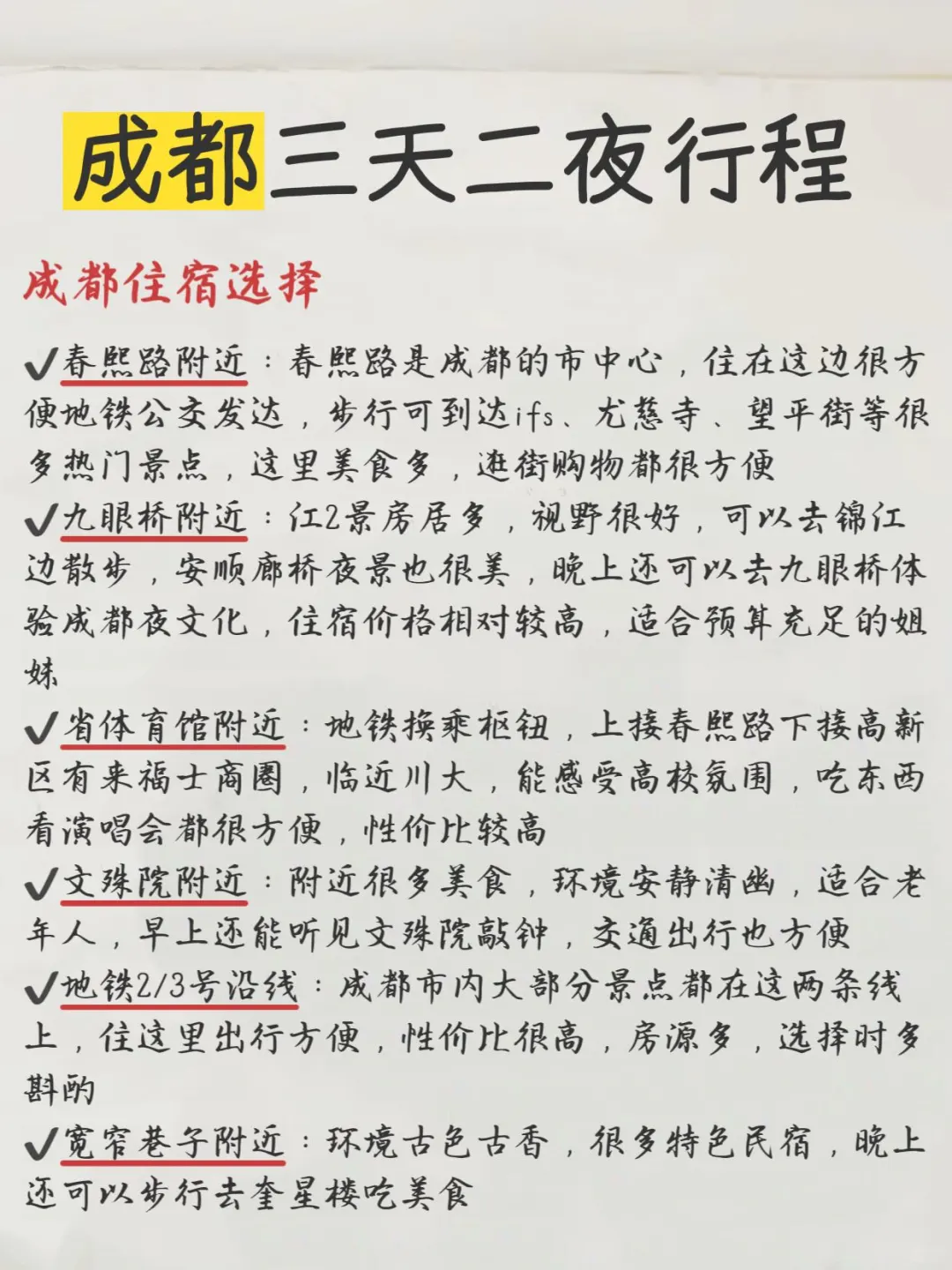 📍成都旅游三天两夜｜本地人手写旅游攻略