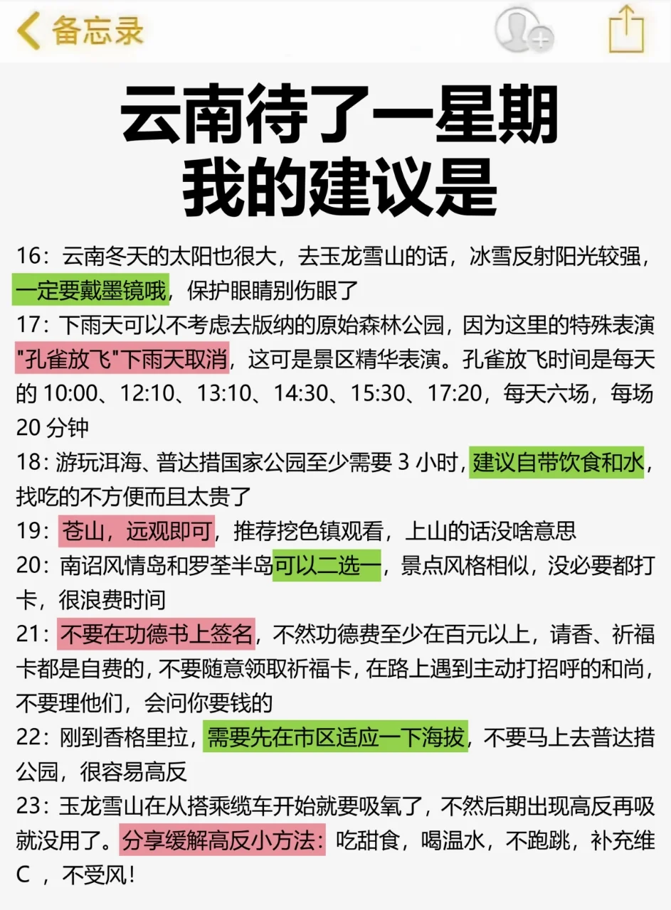 云南旅游现状...能劝一个是一个‼️