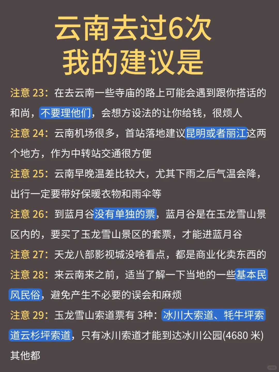 云南去过6次，我的建议是。。。