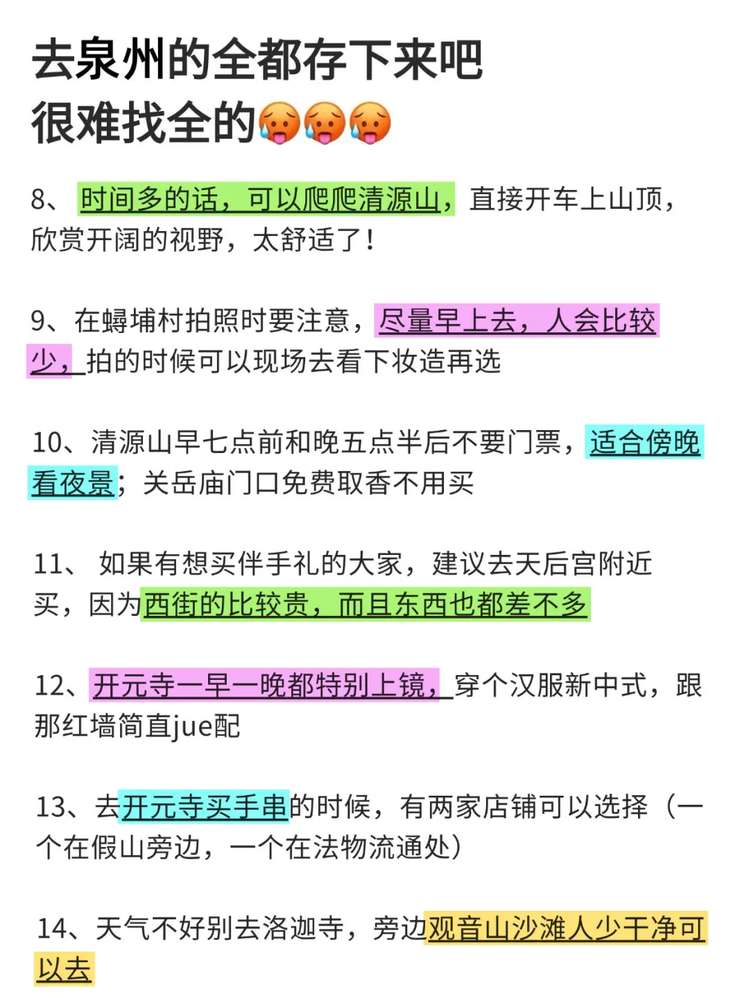 去泉州前，听点不一样的大实话....