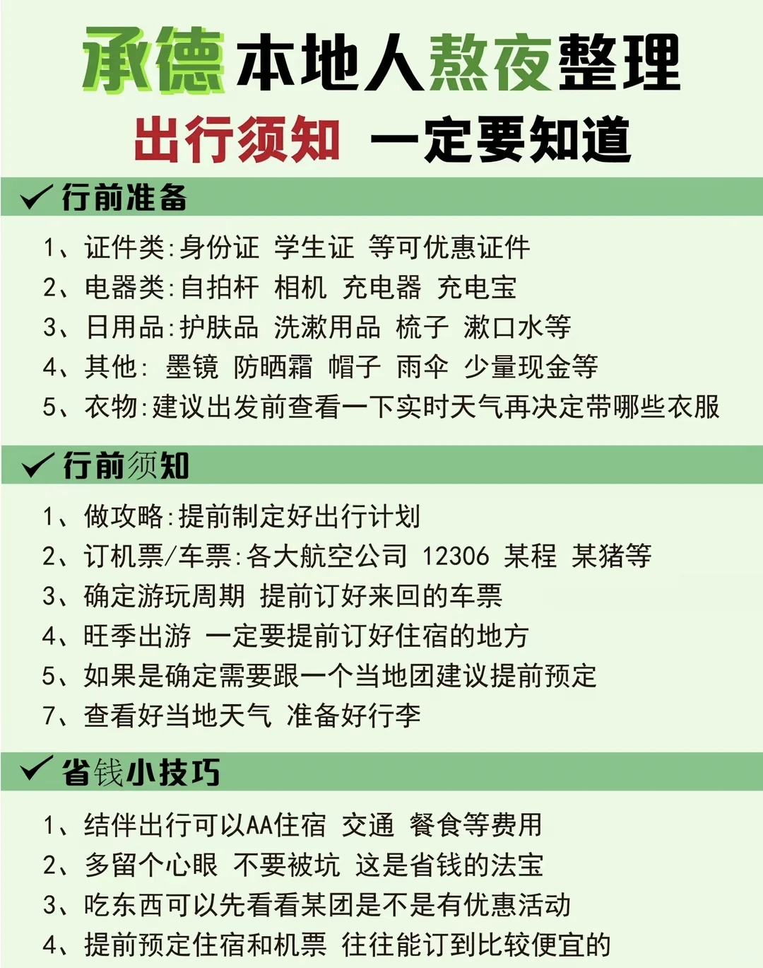 承德五一小众旅游景点推荐