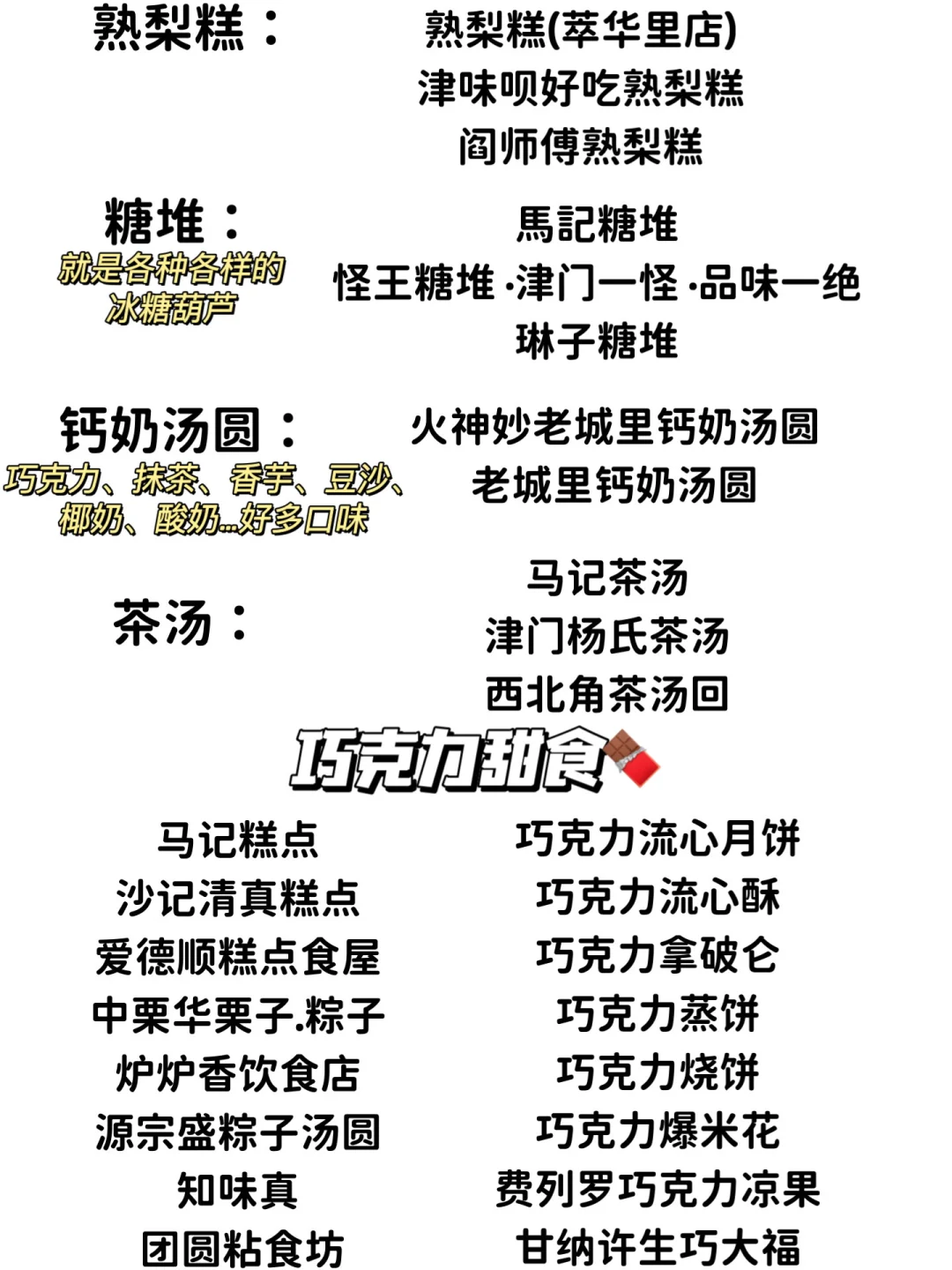 天津2天1夜‼️超详细吃住行旅游攻略