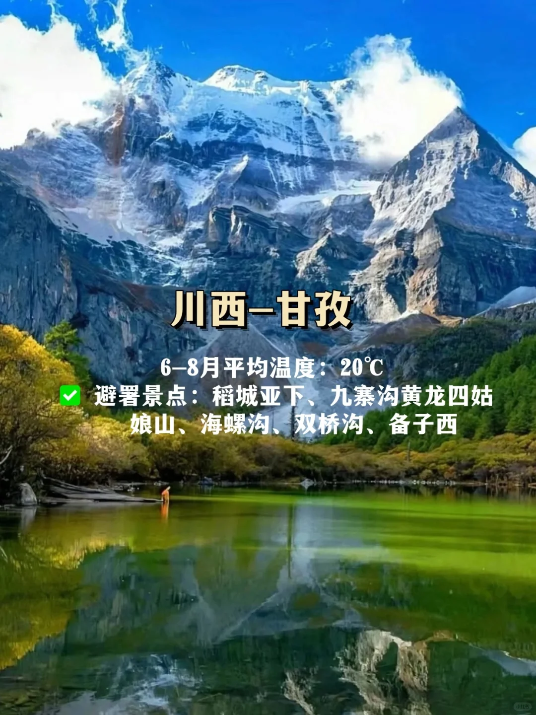 避暑圣地!国内这13个地方凉快一个暑假❗
