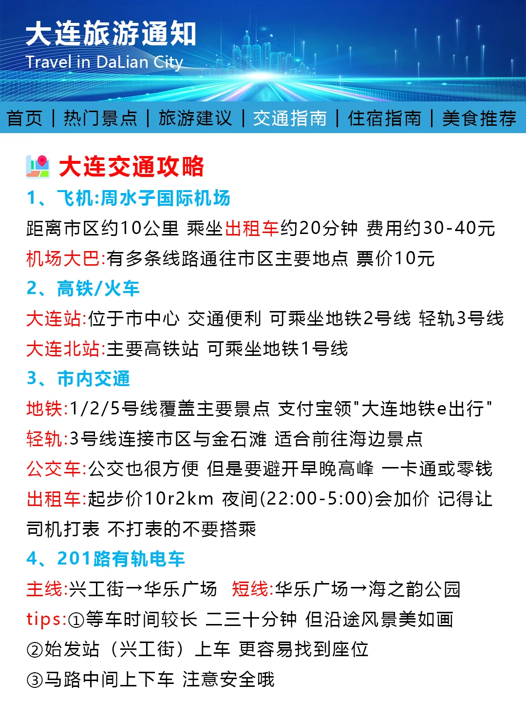 大连旅游通知！幸好提前看到了😭超全避雷