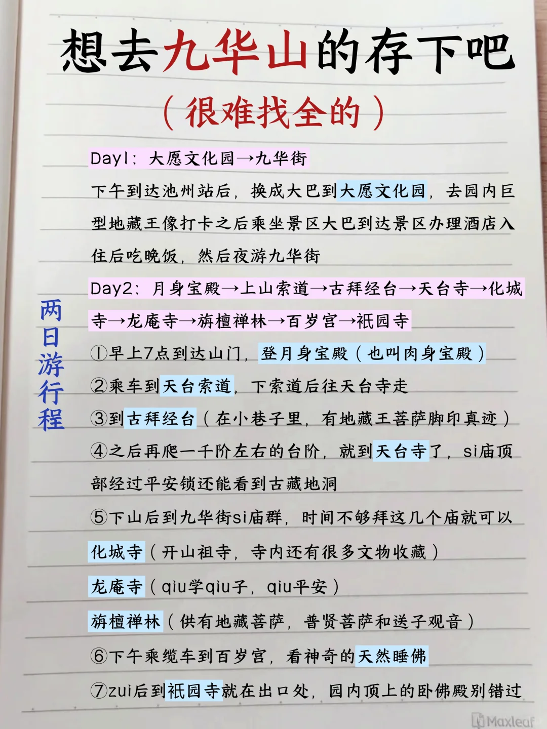 本土著终于一次性把九华山攻略说清楚了！、
