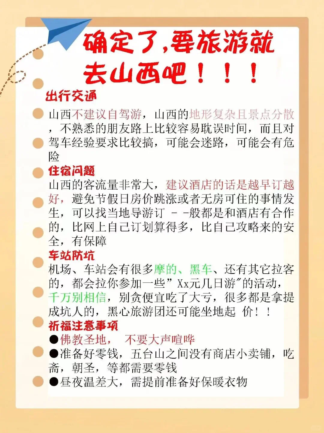 确定了❗️❗️暑假就去山西旅游✅攻略以备好