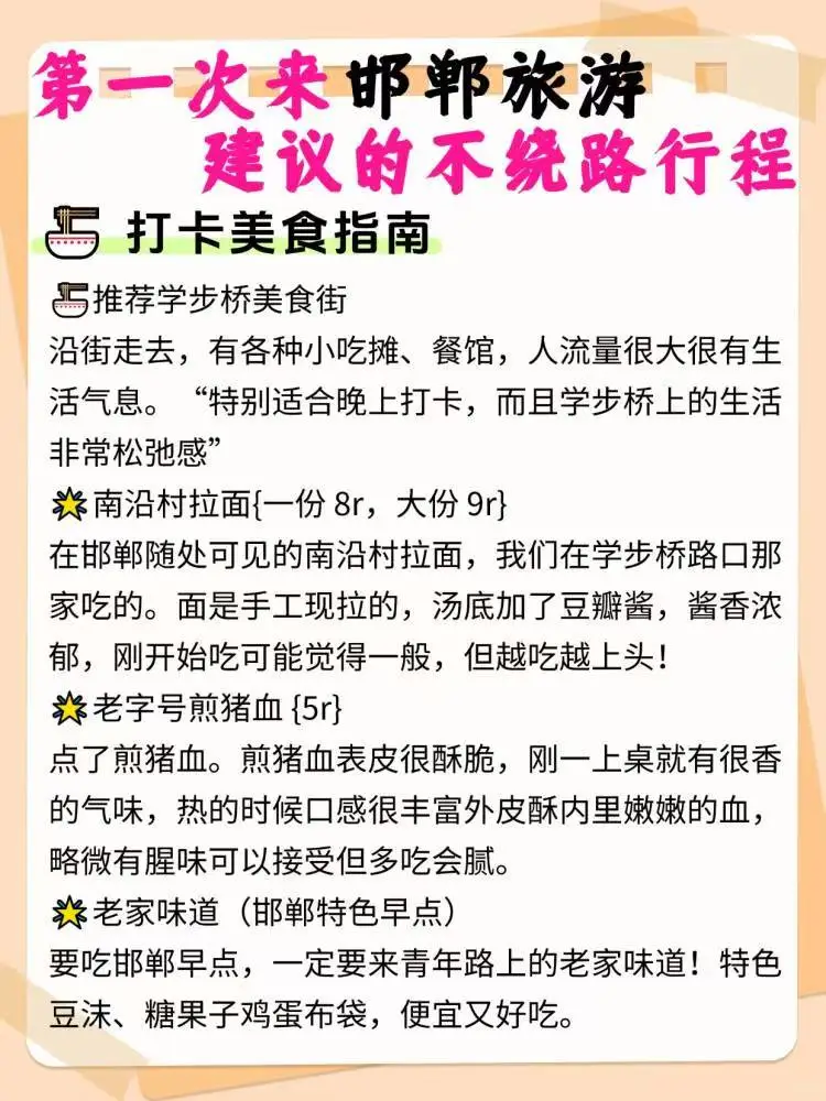 来邯郸旅游❓一篇攻略告诉你怎么玩✅