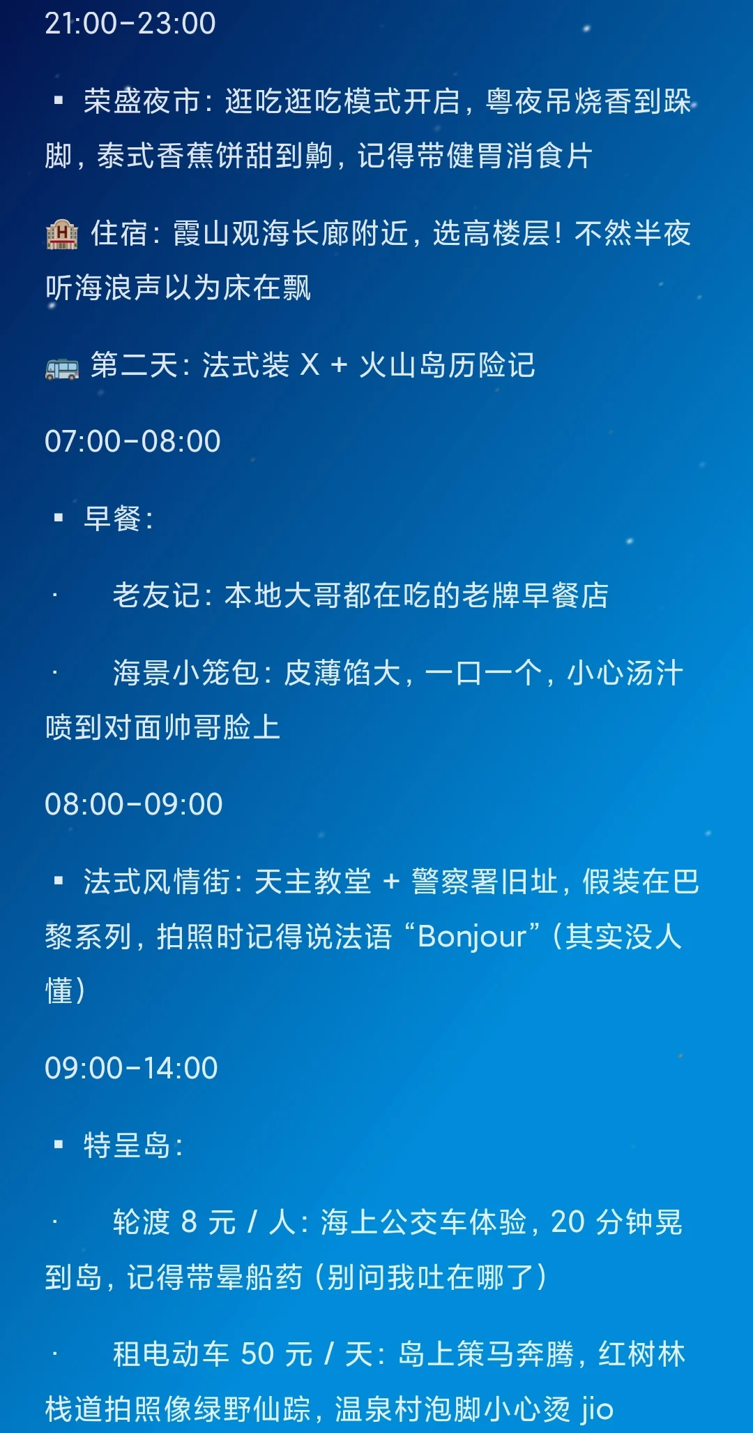 湛江四天三夜保姆式旅游攻略