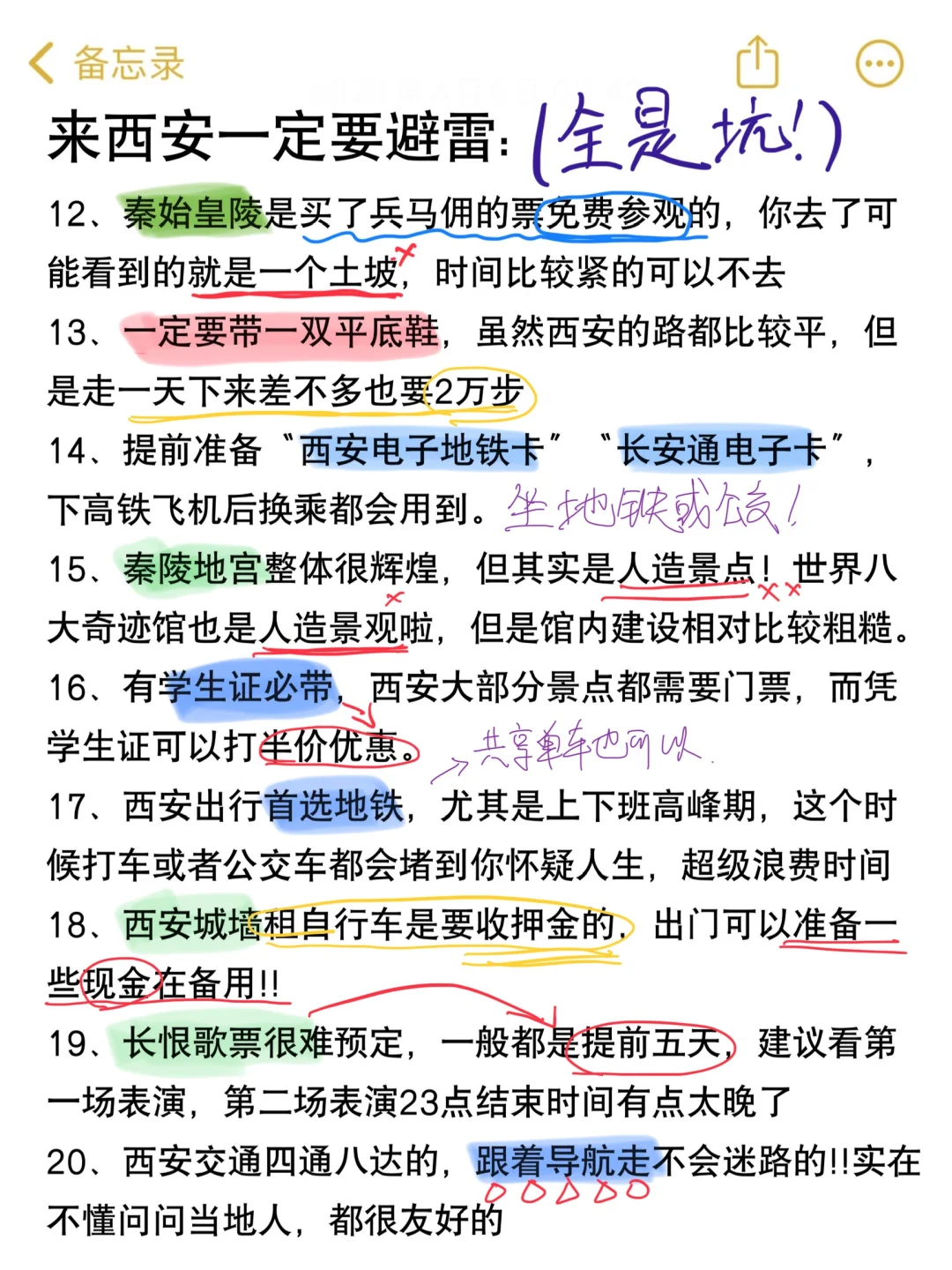 2-3月来西安玩真的要听劝。。。已老实🙏