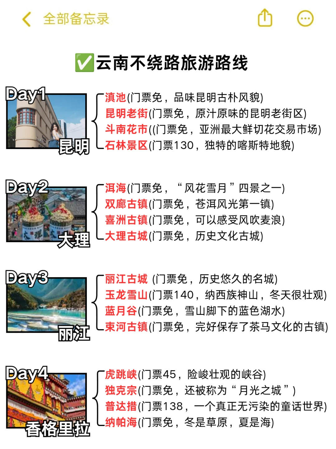 云南宝藏旅游攻略大全❗❗熬夜整理😵