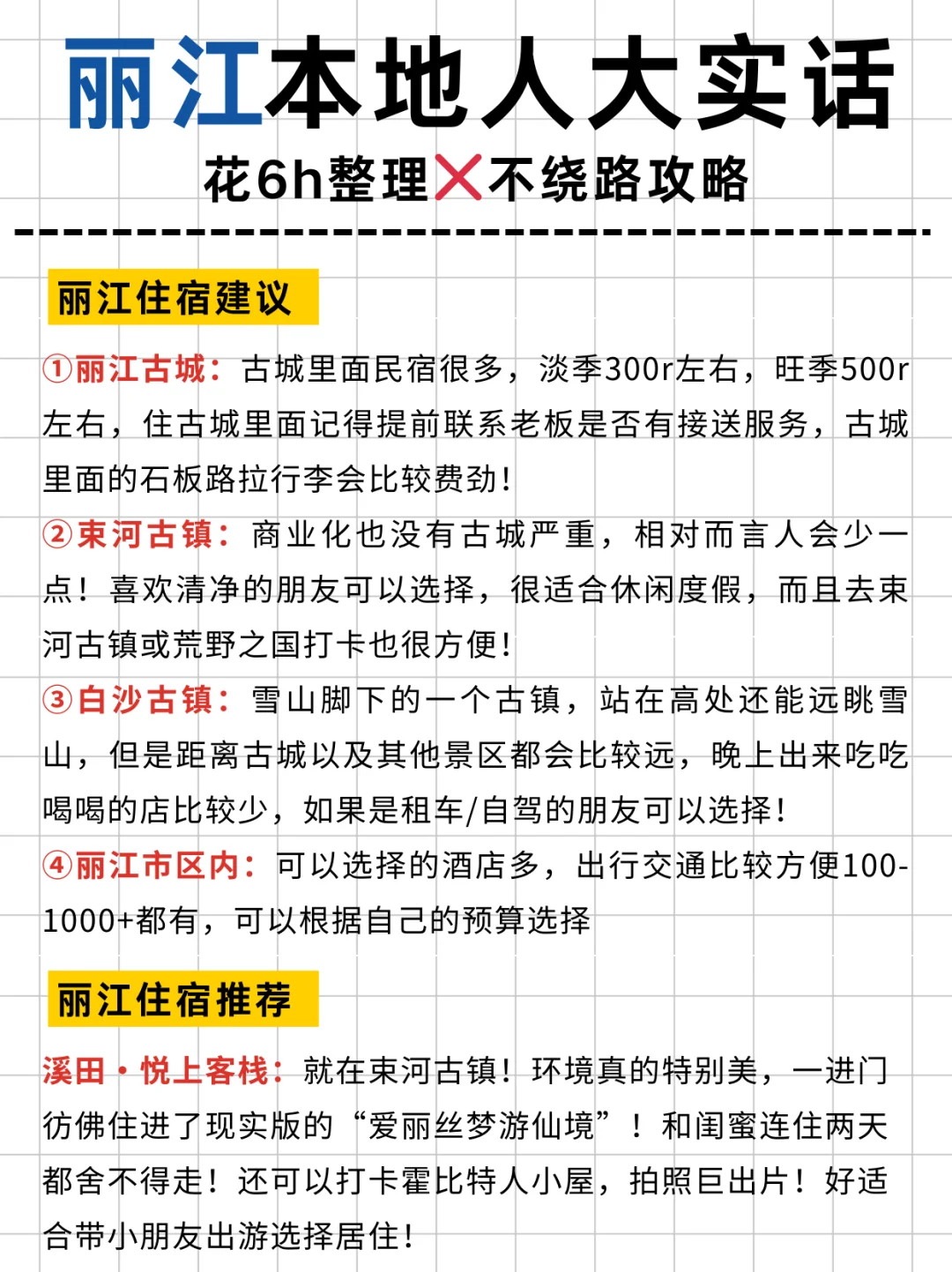 丽江本地人花6h整理的超全攻略，速看‼
