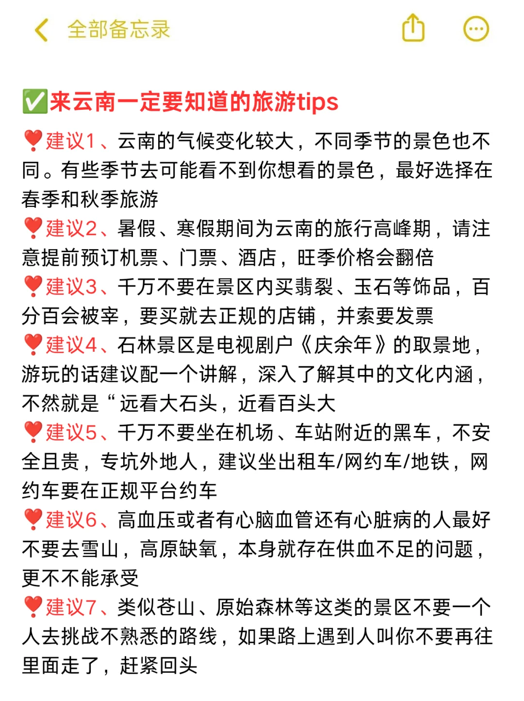 云南宝藏旅游攻略大全❗❗熬夜整理😵
