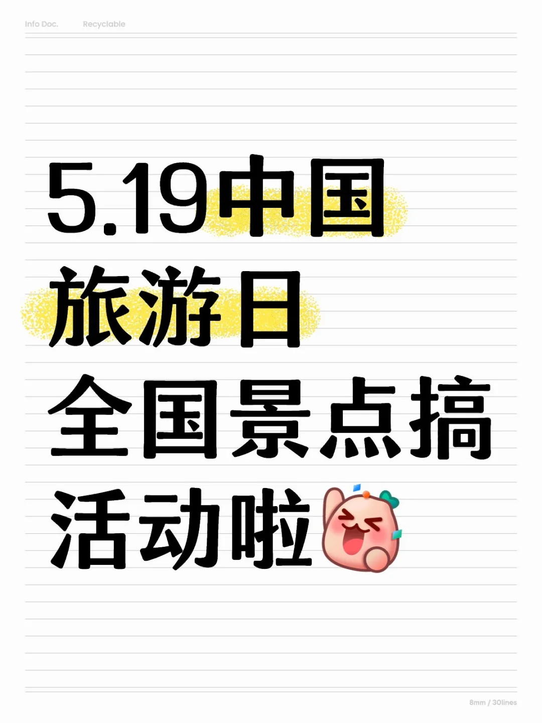 5.19中国旅游日全国景点搞活动啦