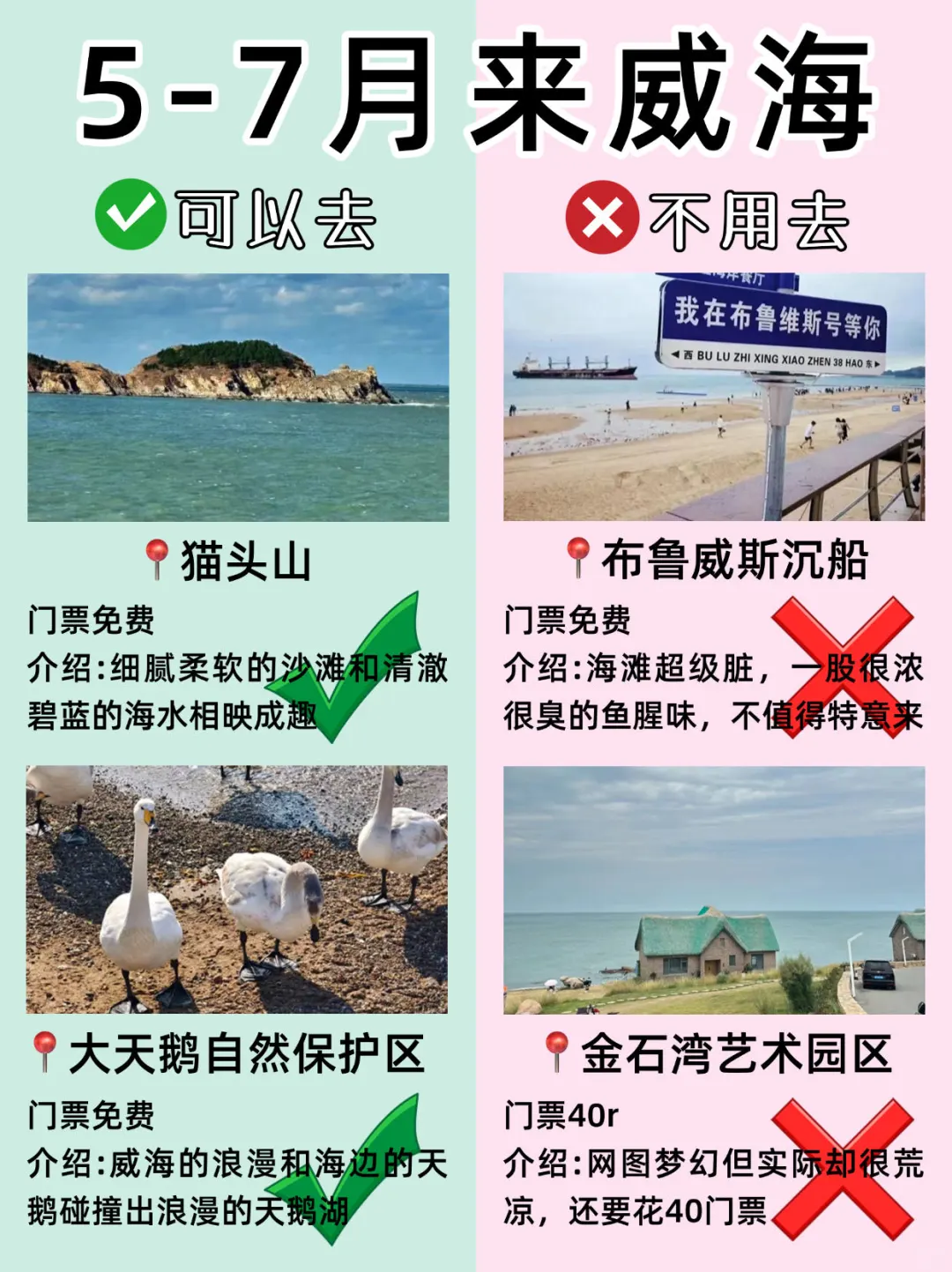 威海旅游大实话攻略📍建议去🆚不建议去