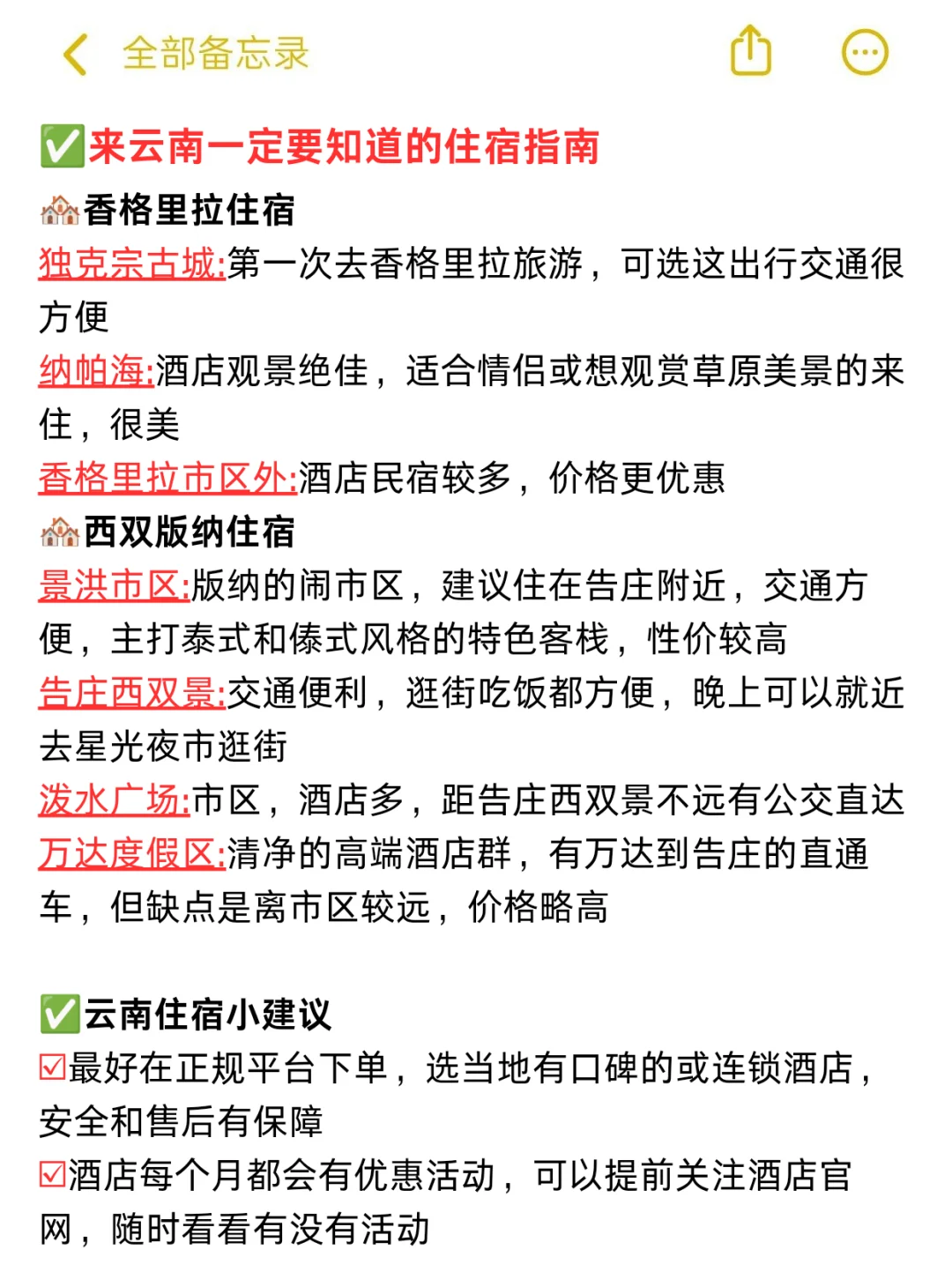 云南宝藏旅游攻略大全❗❗熬夜整理😵
