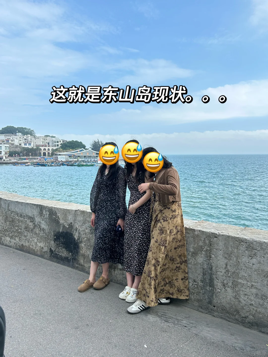 5.1📍东山岛已回。。。四个人都崩溃了