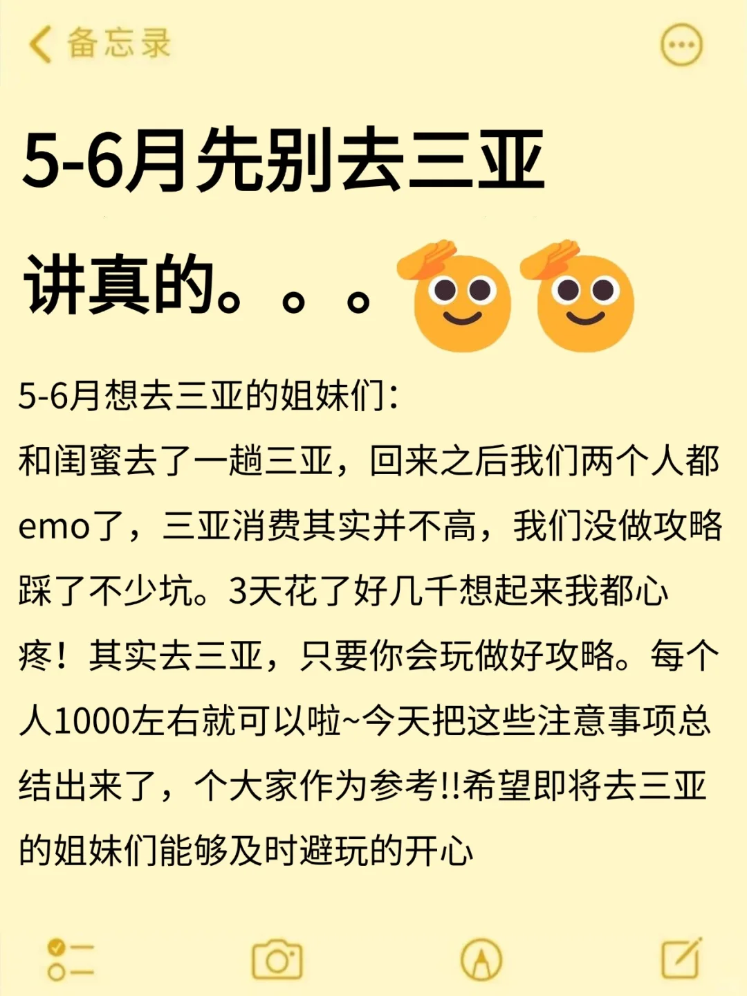 三亚会惩罚每一个不做攻略的人😭。。。