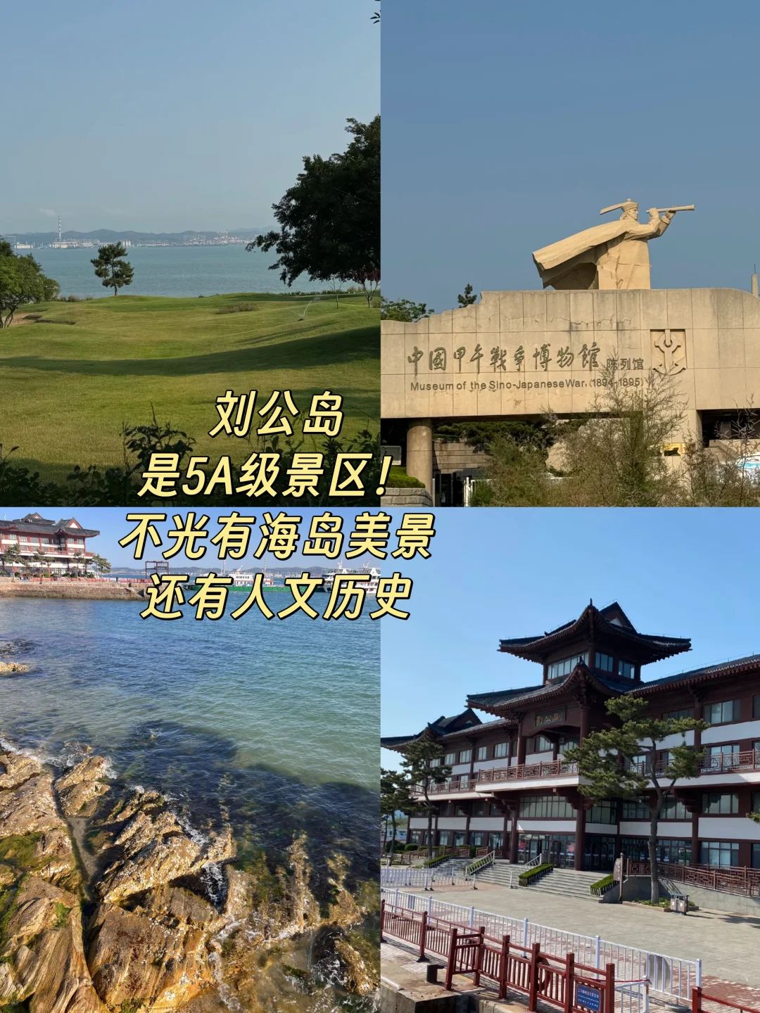 去了威海4次,我的详细攻略和经验总结!