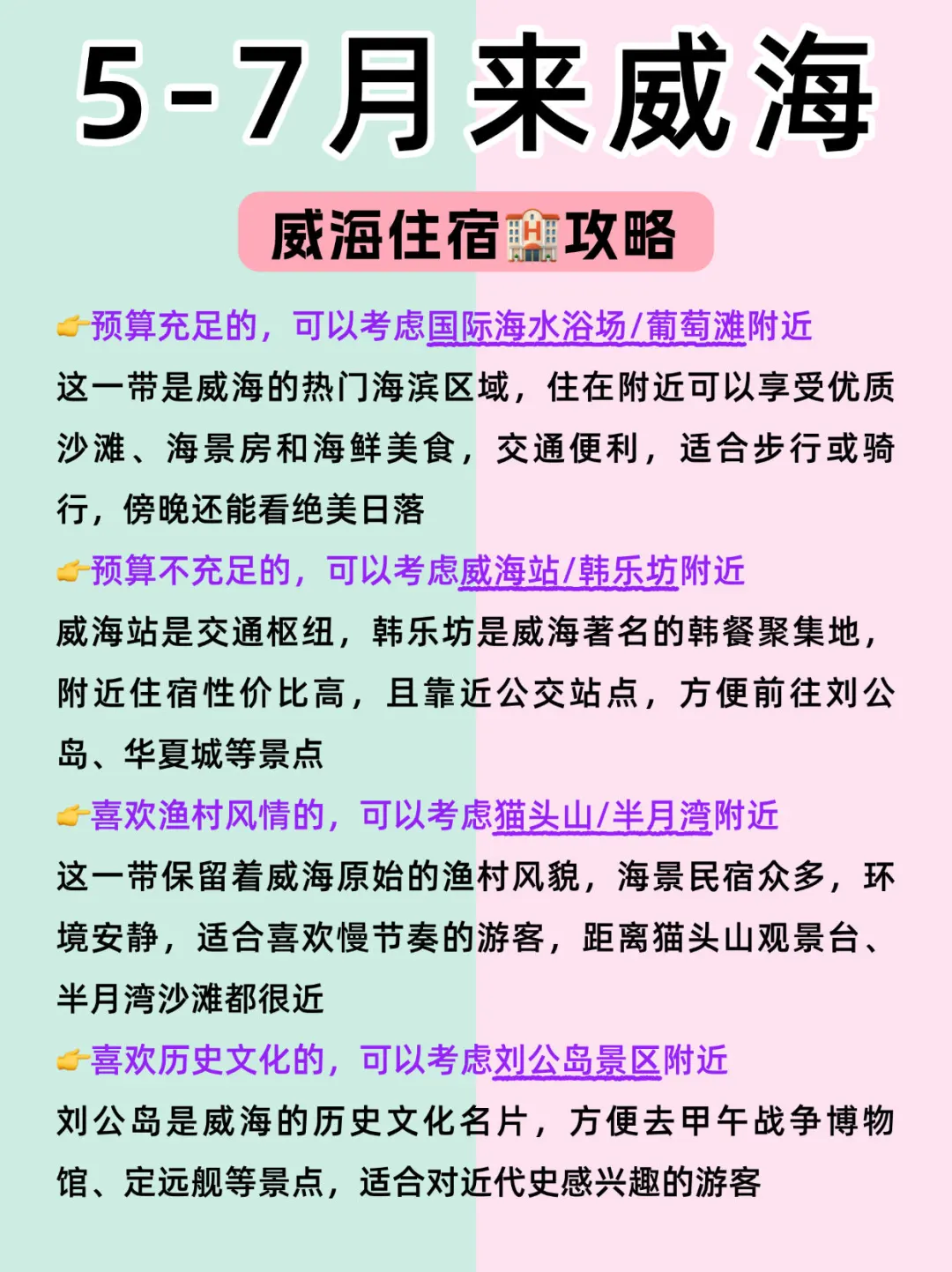 威海旅游大实话攻略📍建议去🆚不建议去