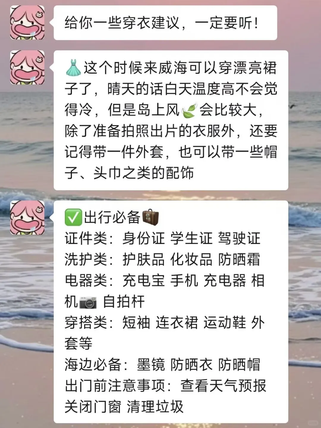 威海会惩罚每一个不做攻略的人!!!