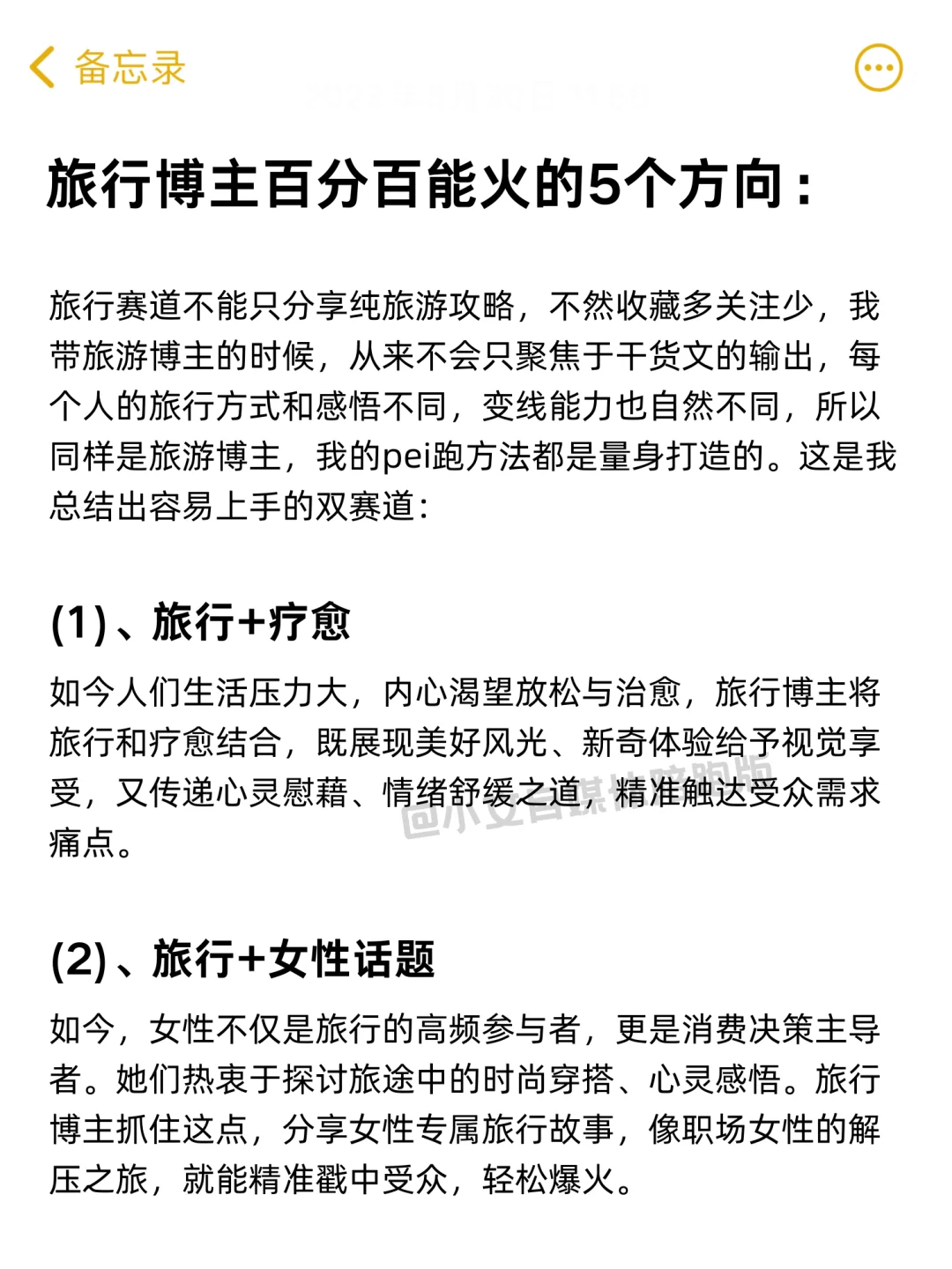 我说真的！2025喜欢玩的都去给我做旅行博主