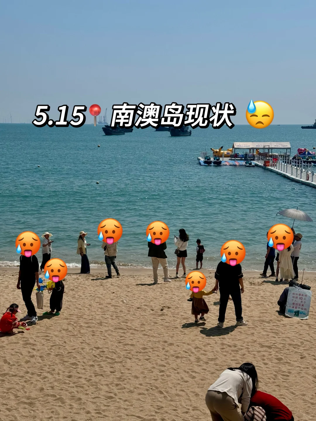 5.15📍南澳岛已逃，崩溃了😫能帮一个是一个…