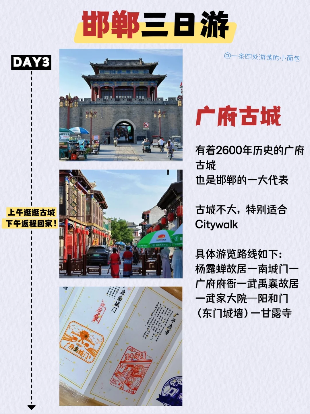 04女大📍邯郸 | 三天两夜精华版旅游攻略