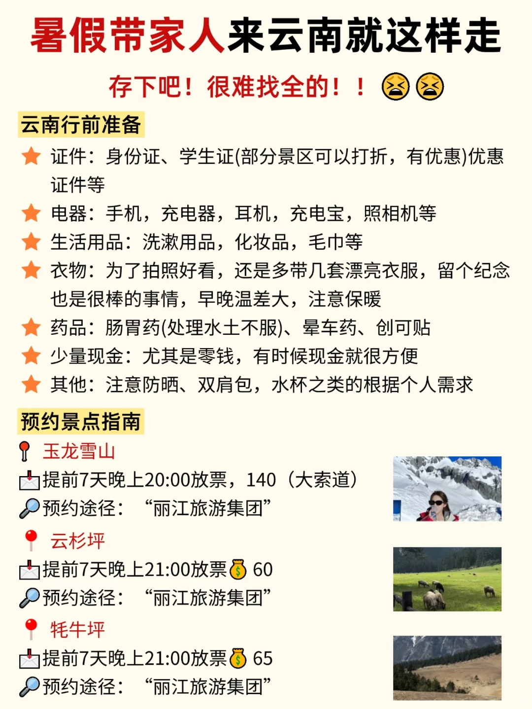 暑假带家人来云南就这样走！建议码住！