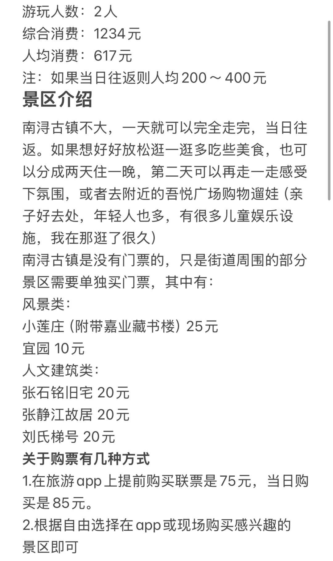 南浔古镇旅游攻略（一/两日悠闲版）