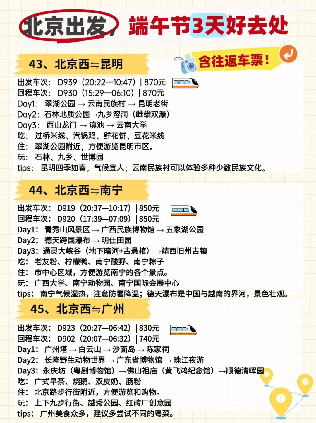 北京出发，端午小长假，50城三日游全攻略