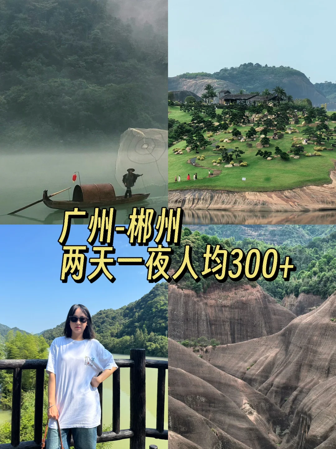 郴州｜两天一夜旅游攻略～