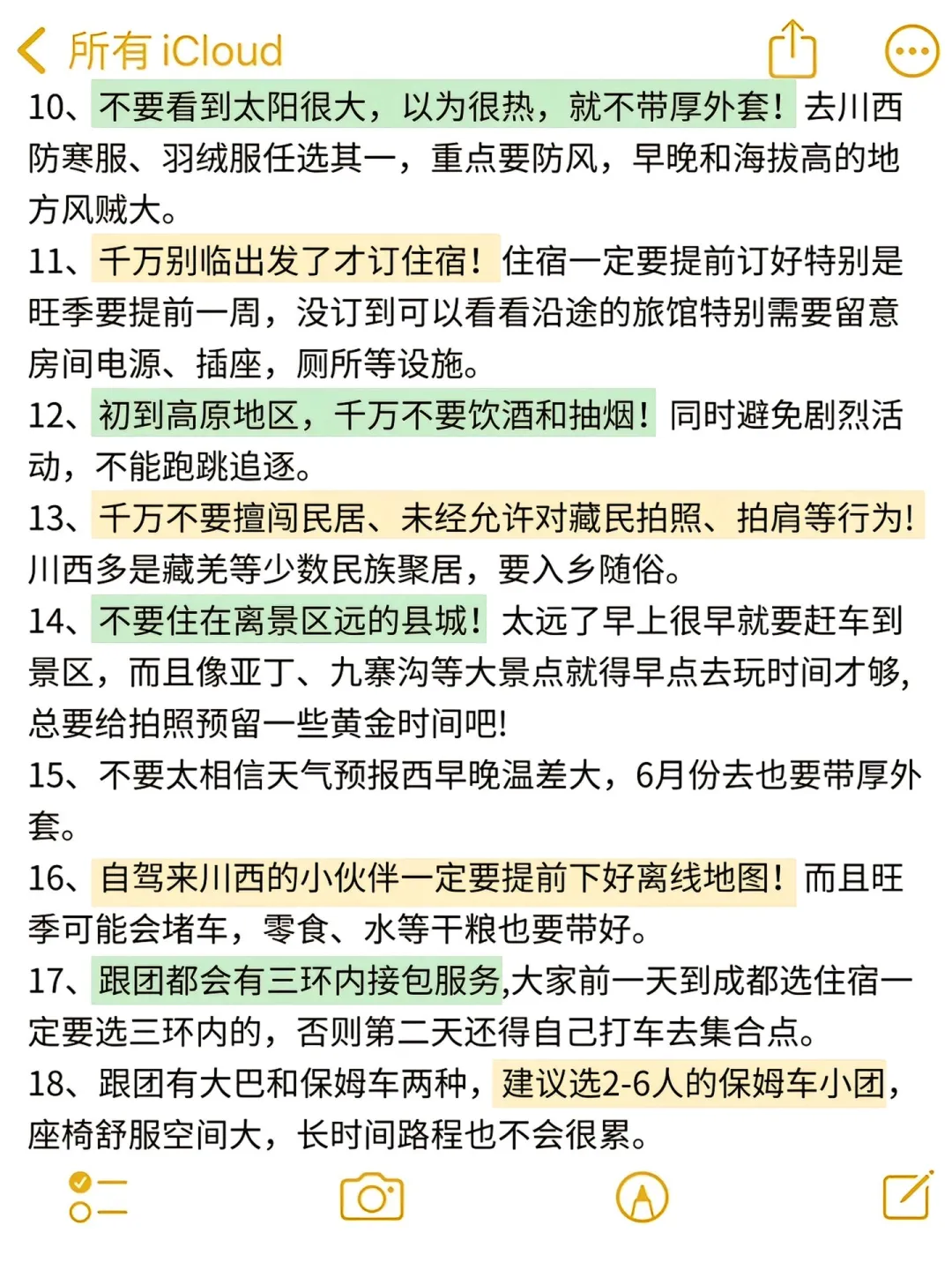 去了川西6次，我的建议是…