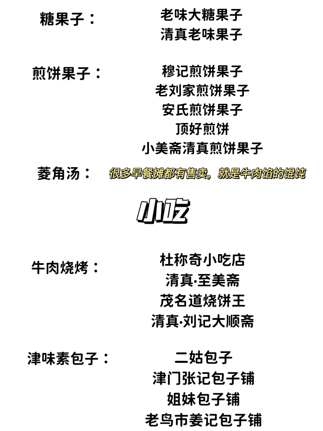 天津2天1夜‼️超详细吃住行旅游攻略