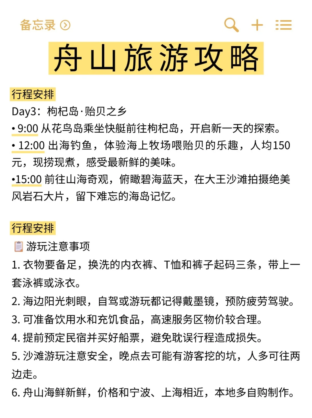 5-6月舟山旅游攻略🏖看这一篇就够了
