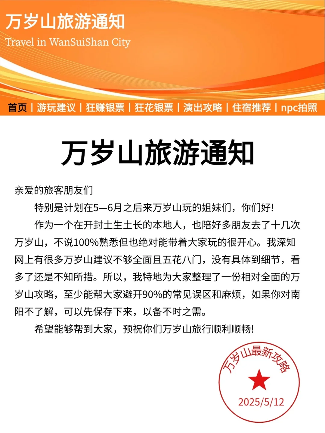 【万岁山游玩攻略】✈请尽快修改行程