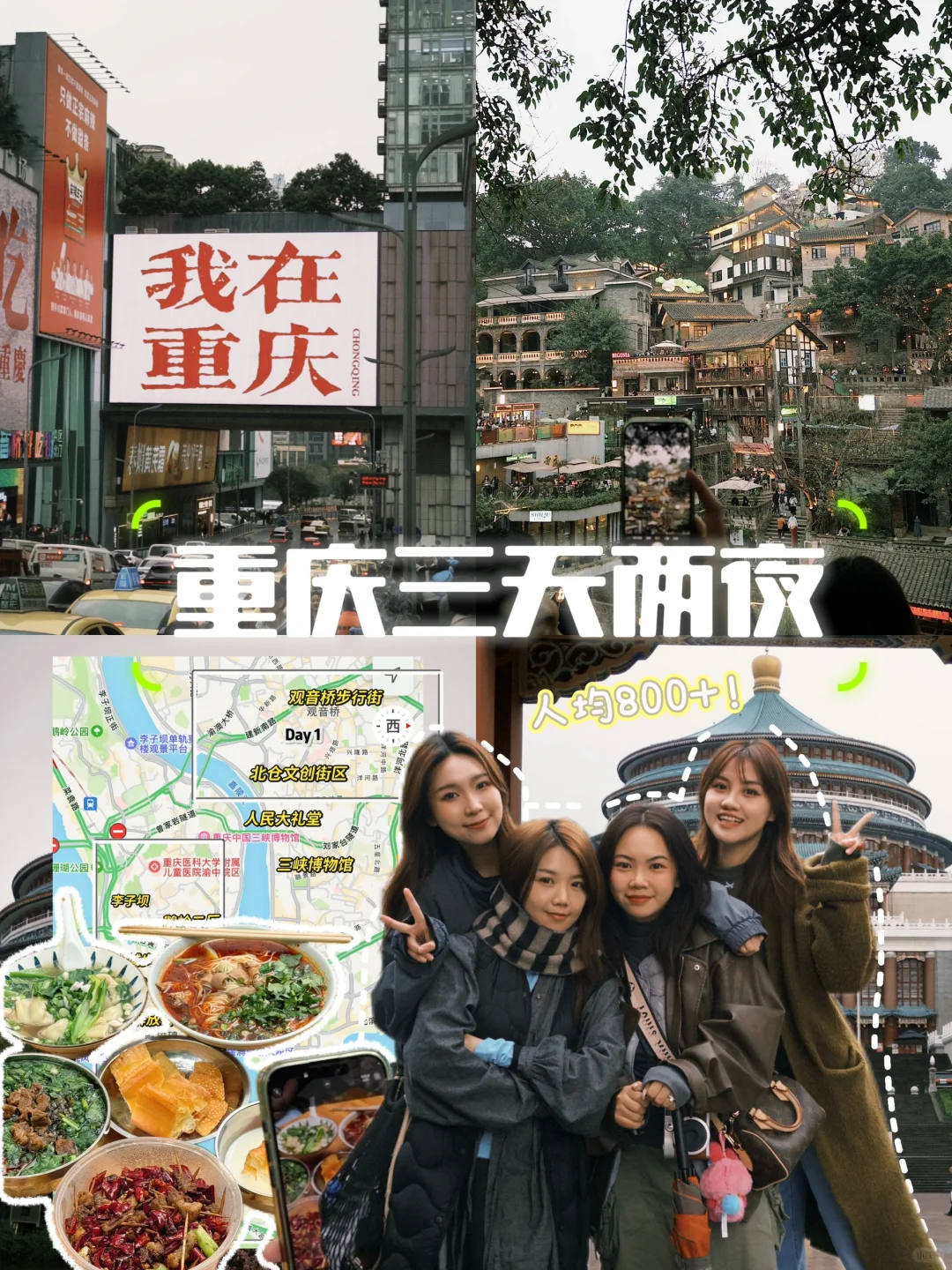重庆3天2夜|超详细旅游攻略🧾人均800+!