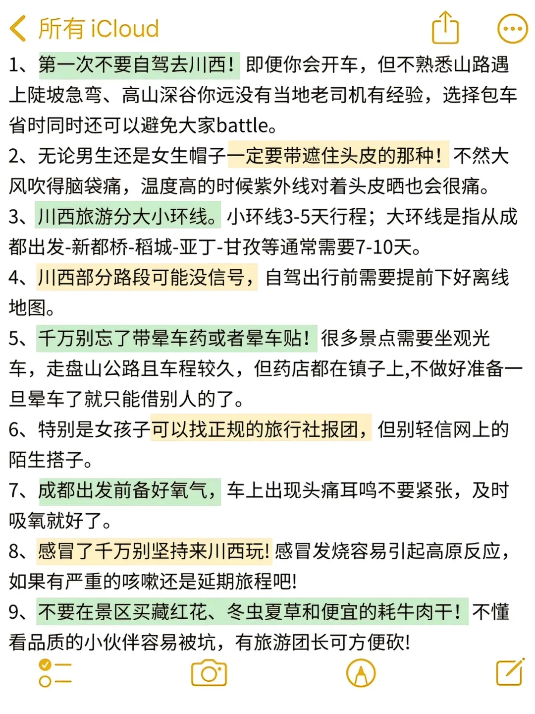 去了川西6次，我的建议是…