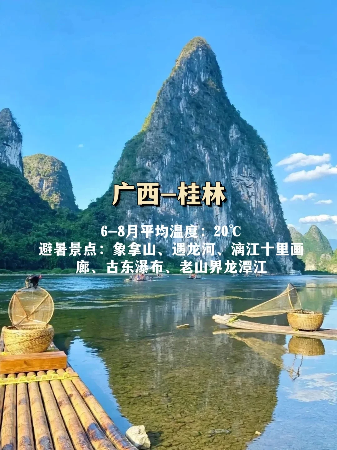 避暑圣地!国内这13个地方凉快一个暑假❗